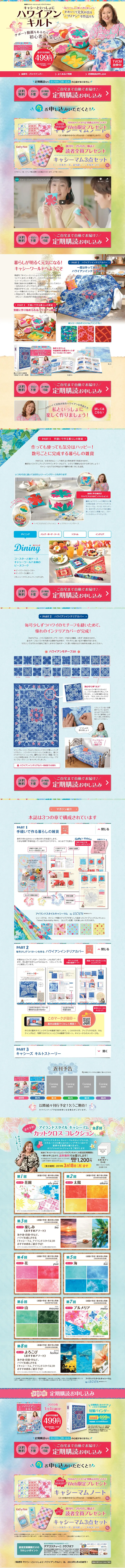 Bi-weekly Publication: Hawaiian Quilt with Kathy LP design (Kids, Baby, Toys / yellow / Lively type) PC version