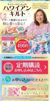 隔週刊 キャシーといっしょに ハワイアンキルトのLPデザイン（玩具・ホビー・フィギュア／イエロー系／にぎやか系）スマホ版