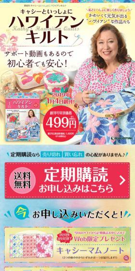 隔週刊 キャシーといっしょに ハワイアンキルトのLPデザイン(玩具・ホビー・フィギュア/イエロー系/にぎやか系)スマホ版