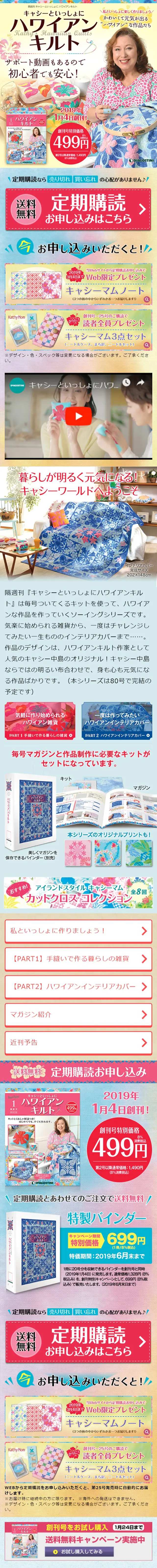 Bi-weekly Publication: Hawaiian Quilt with Kathy LP design (Kids, Baby, Toys / yellow / Lively type) Mobile version