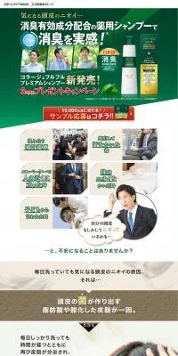 コラージュフルフルプレミアムシャンプーのLPデザイン（美容・スキンケア・香水／グリーン系／信頼・安心系）PC版