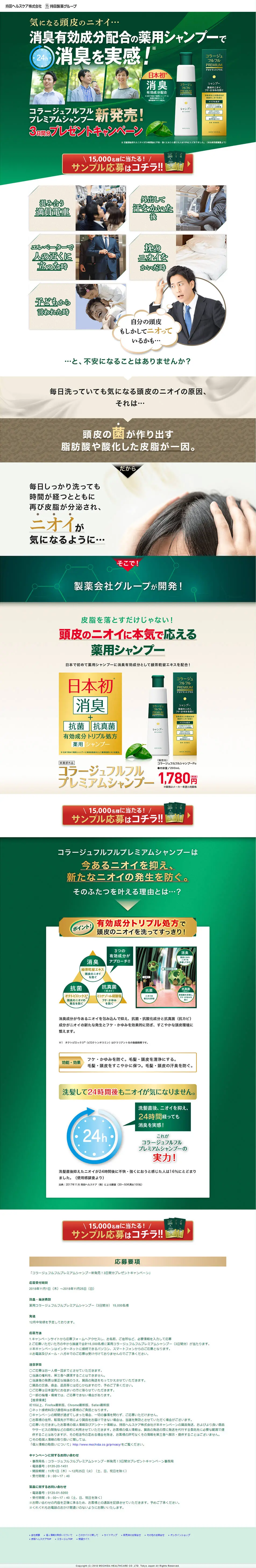 Collage FuruFuru Premium Shampoo LP design (Beauty, Skincare, Fragrance / Green tones / Trust and Safety) PC version