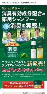 Collage FuruFuru Premium Shampoo