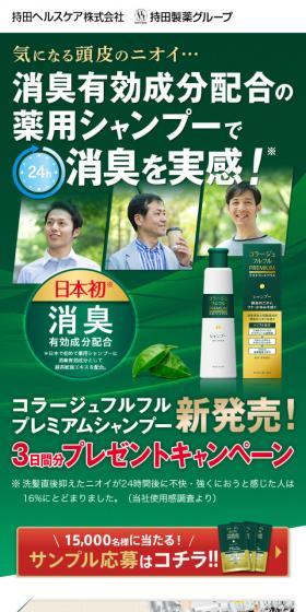 Collage FuruFuru Premium Shampoo LP design (Beauty, Skincare, Fragrance / Green tones / Trust and Safety) Mobile version