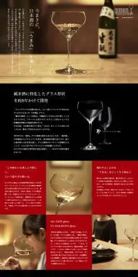 純米のLPデザイン（日用雑貨／ブラック系）PC版