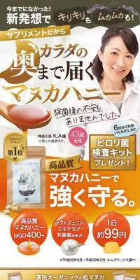 薬院オーガニックの粒マヌカのLPデザイン（健康・美容食品・サプリ／ゴールド系／信頼・安心系）PC版