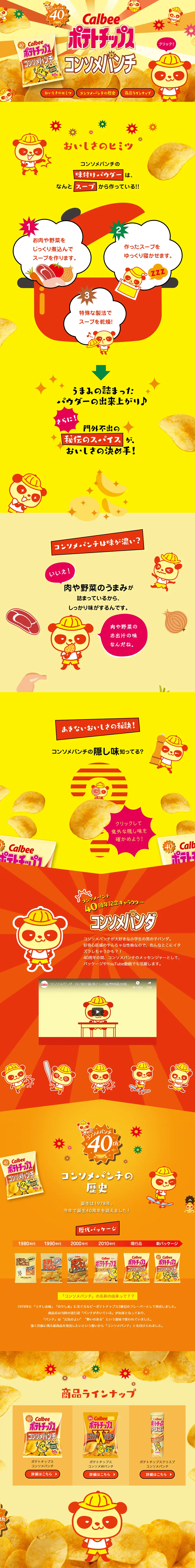 Consomme Punch LP design (Snack foods, gum, and candy / yellow / Lively type) PC version