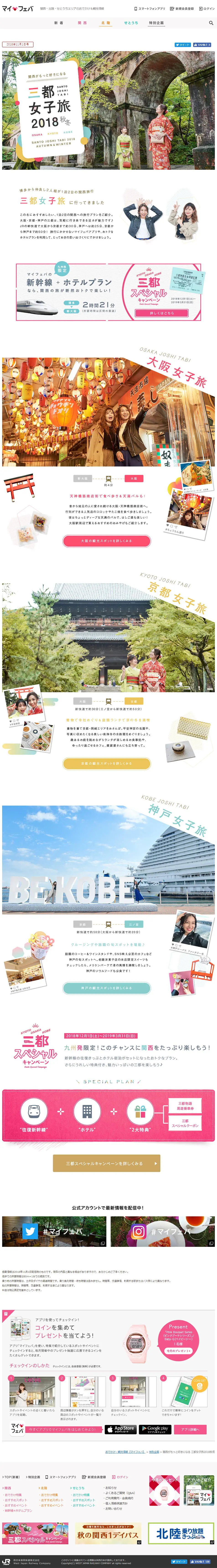 Recommended Kansai Tourist Spots for Autumn/Winter 2018 LP design (Travel & Outdoor / Multi-color type / Cute style) PC version