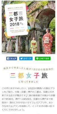 Recommended Kansai Tourist Spots for Autumn/Winter 2018