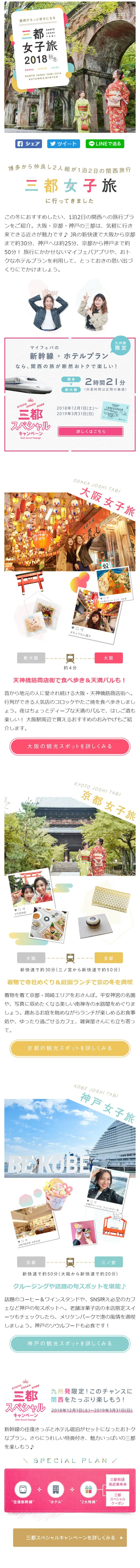 Recommended Kansai Tourist Spots for Autumn/Winter 2018 LP design (Travel & Outdoor / Multi-color type / Cute style) Mobile version