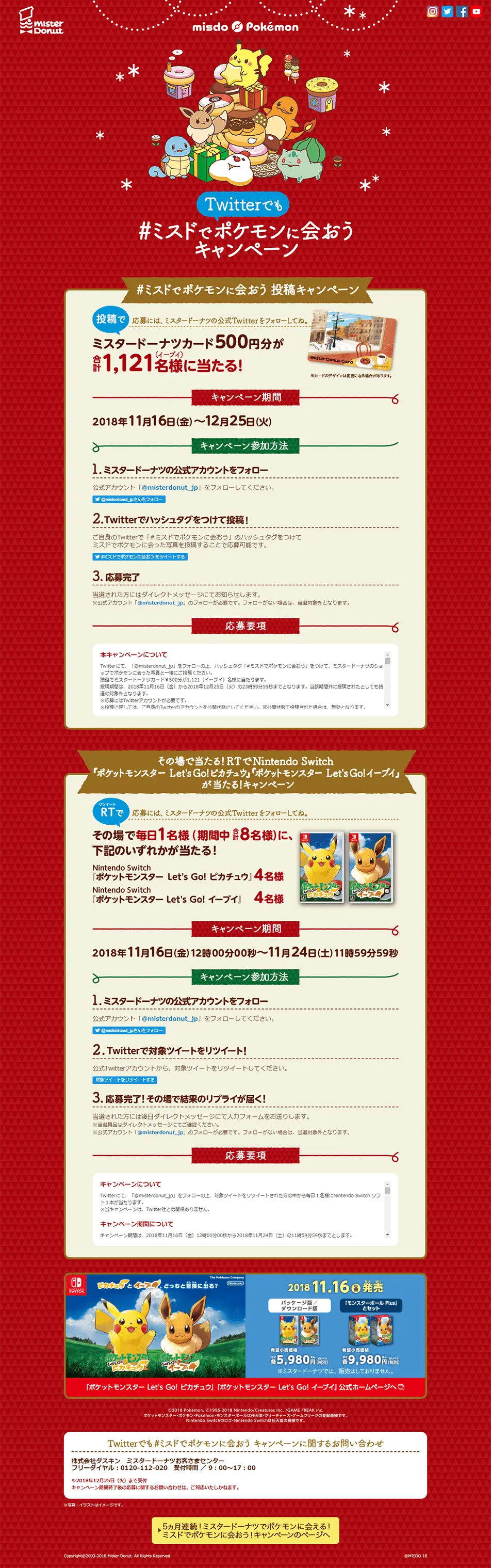 Twitterでも#ミスドでポケモンに会おう キャンペーンのLPデザイン（イベント・キャンペーン・ギフト／レッド系／かわいい系）PC版