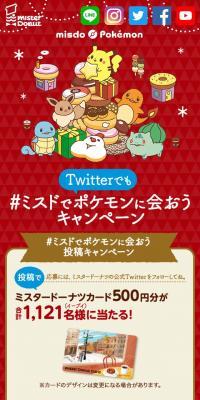 Also on Twitter, the #MisudoDePokemonNiAou Campaign