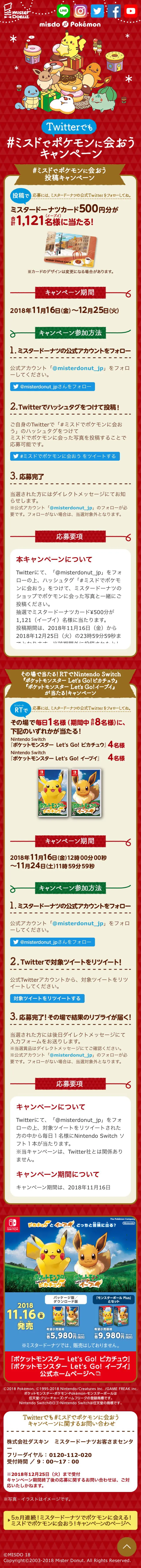 Twitterでも#ミスドでポケモンに会おう キャンペーンのLPデザイン（イベント・キャンペーン・ギフト／レッド系／かわいい系）スマホ版