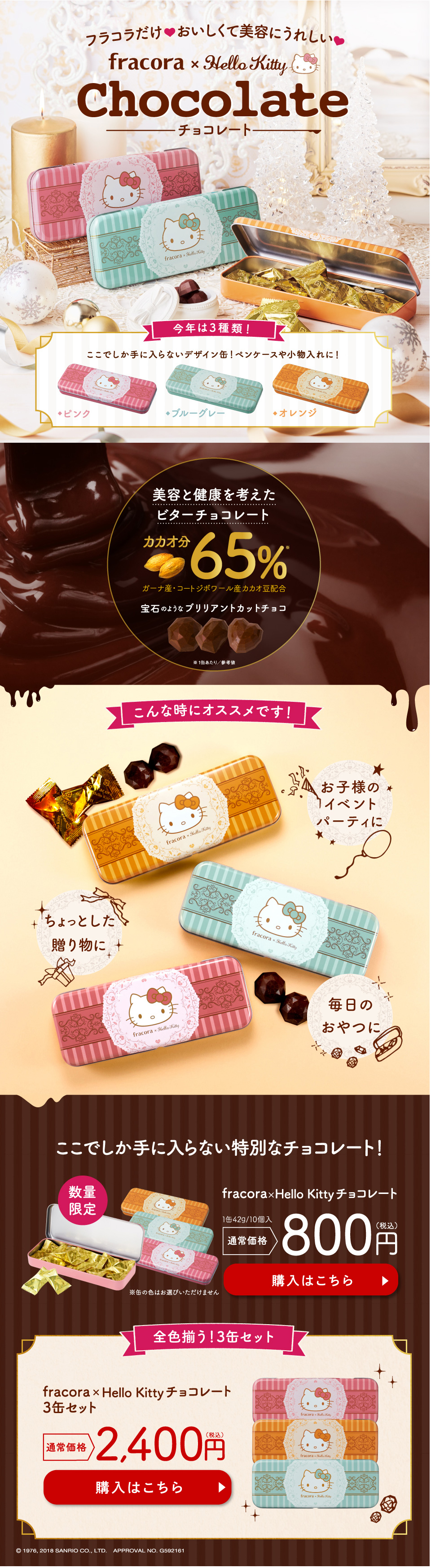 fracora × Hello Kitty チョコレート 3色セット_pc_1