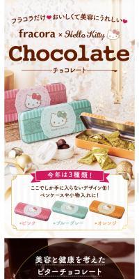 fracora × Hello Kitty Chocolate 3-Color Set