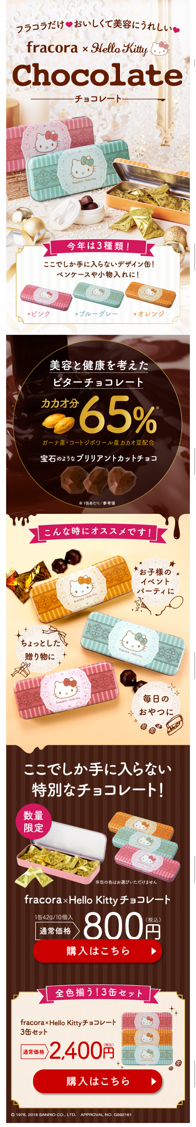 fracora × Hello Kitty チョコレート 3色セット_sp_1