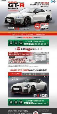週刊 NISSAN GT-R NISMOのLPデザイン（玩具・ホビー・フィギュア／グリーン系／かっこいい系）PC版