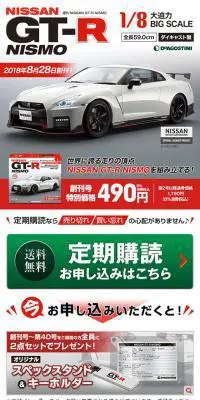 週刊 NISSAN GT-R NISMOのLPデザイン（玩具・ホビー・フィギュア／グリーン系／かっこいい系）スマホ版
