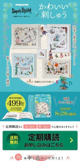 隔週刊 かわいい刺しゅうのLPデザイン(玩具・ホビー・フィギュア/ブルー系/キレイ系)スマホ版