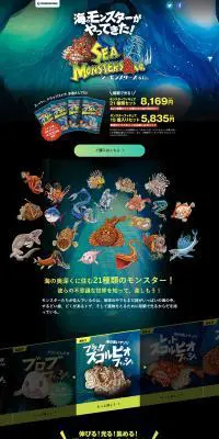 SeaMonsters&Co.のLPデザイン（玩具・ホビー・フィギュア／イエロー系／にぎやか系）PC版