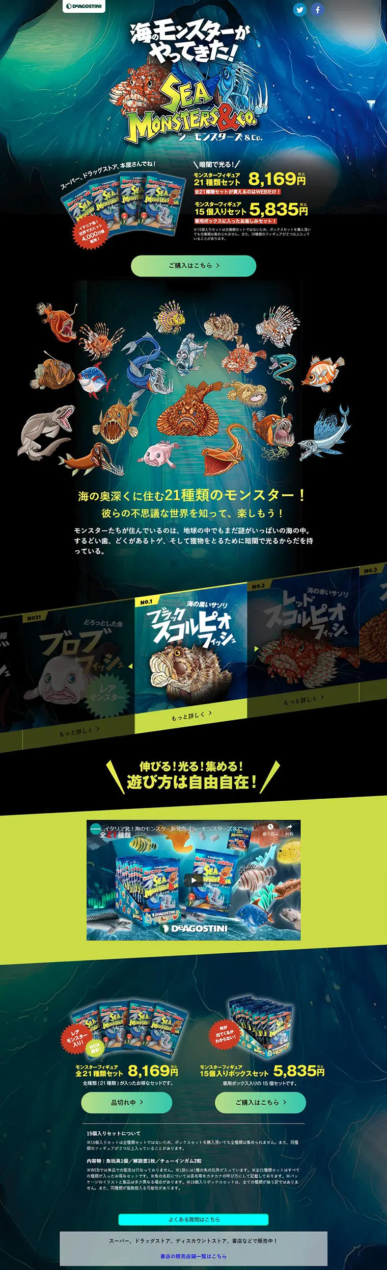 SeaMonsters&Co.のLPデザイン（キッズ・ベビー・玩具／イエロー系／にぎやか系）PC版