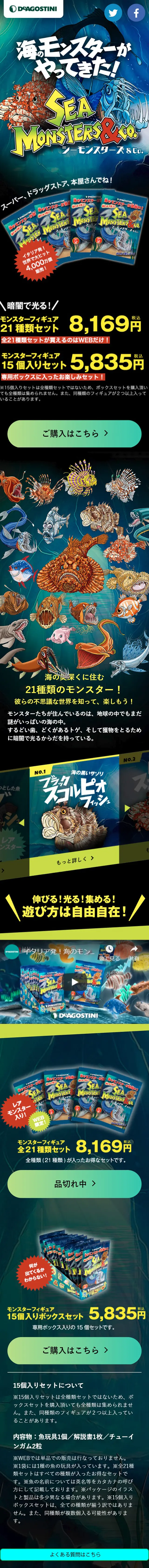 SeaMonsters&Co.のLPデザイン（キッズ・ベビー・玩具／イエロー系／にぎやか系）スマホ版