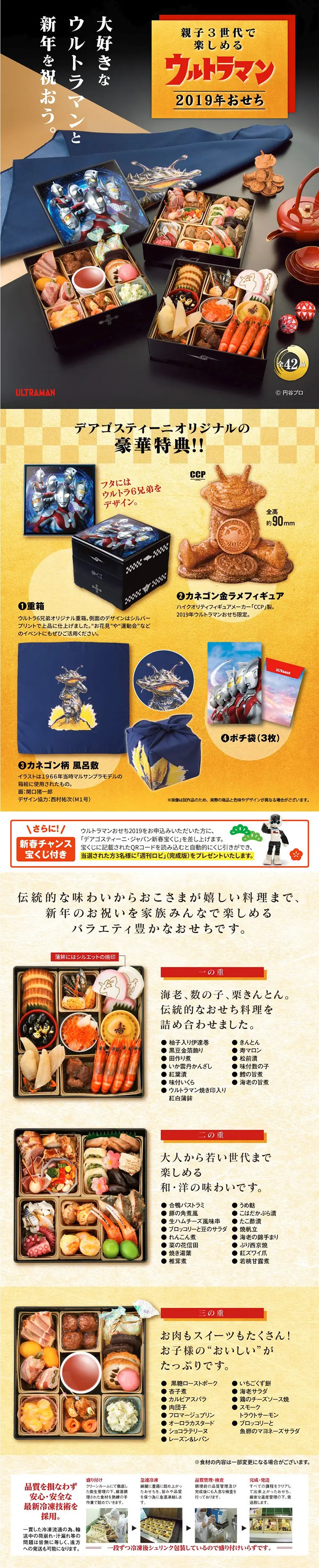 Urutoraman Osechi 2019 LP design (Kids, Baby, Toys / Beige tones / Japanese style) PC version