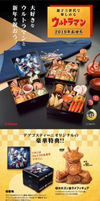 Urutoraman Osechi 2019