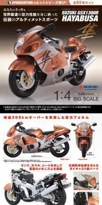 スズキ ハヤブサ GSX1300R【全80号】のLPデザイン（玩具・ホビー・フィギュア／ブラック系／かっこいい系）PC版
