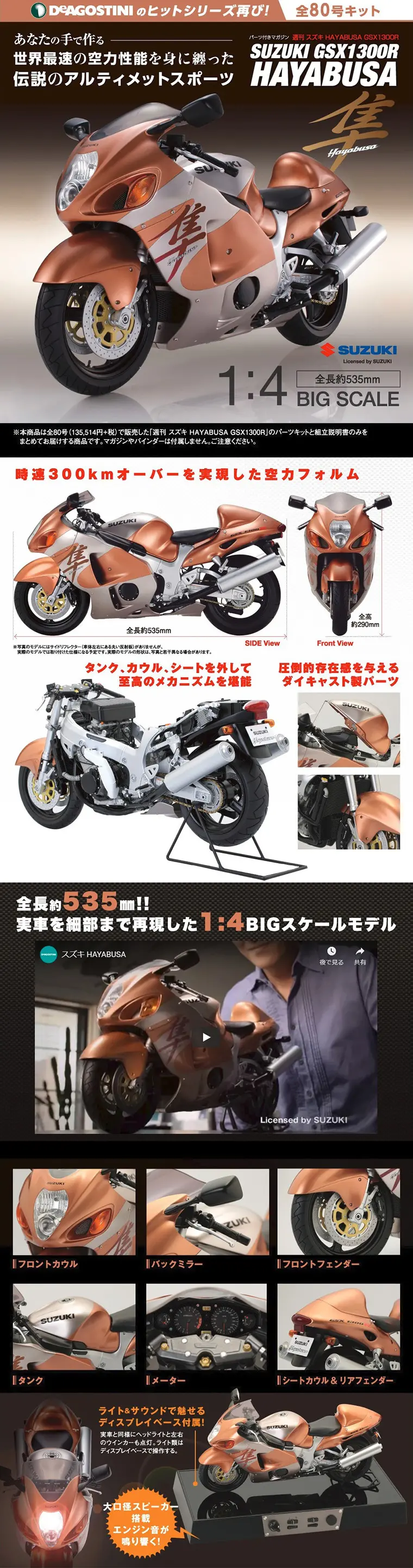 スズキ ハヤブサ GSX1300R【全80号】のLPデザイン（キッズ・ベビー・玩具／ブラック系／かっこいい系）PC版