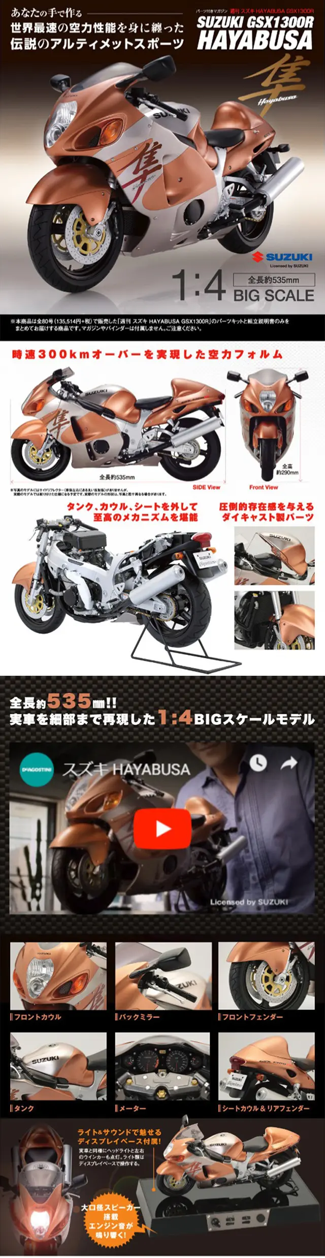 スズキ ハヤブサ GSX1300R【全80号】のLPデザイン（キッズ・ベビー・玩具／ブラック系／かっこいい系）スマホ版