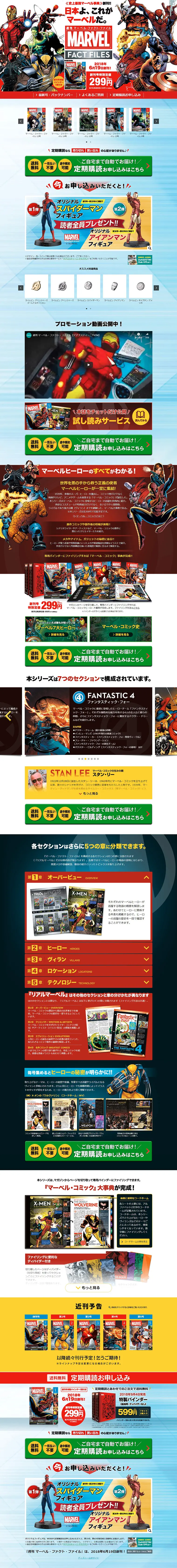 Weekly Marvel Fact File LP design (Kids, Baby, Toys / Red tones / Cool style) PC version