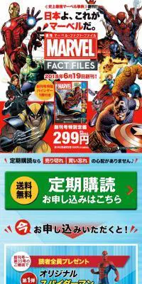 週刊　マーベル・ファクト・ファイルのLPデザイン（玩具・ホビー・フィギュア／レッド系／かっこいい系）スマホ版