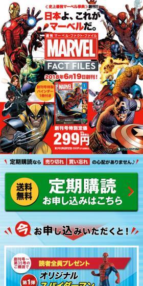 週刊 マーベル・ファクト・ファイルのLPデザイン(玩具・ホビー・フィギュア/レッド系/かっこいい系)スマホ版