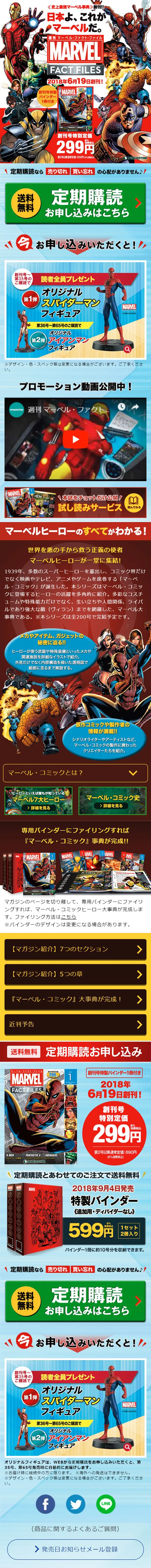 Weekly Marvel Fact File LP design (Kids, Baby, Toys / Red tones / Cool style) Mobile version