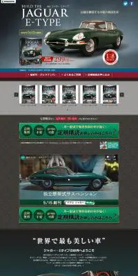 週刊　ジャガー・EタイプのLPデザイン（玩具・ホビー・フィギュア／ベージュ系／かっこいい系）PC版