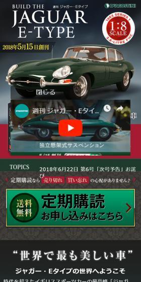週刊 ジャガー・EタイプのLPデザイン(玩具・ホビー・フィギュア/ベージュ系/かっこいい系)スマホ版