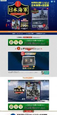 週刊　栄光の日本海軍 パーフェクトファイルのLPデザイン（玩具・ホビー・フィギュア／イエロー系／にぎやか系）PC版