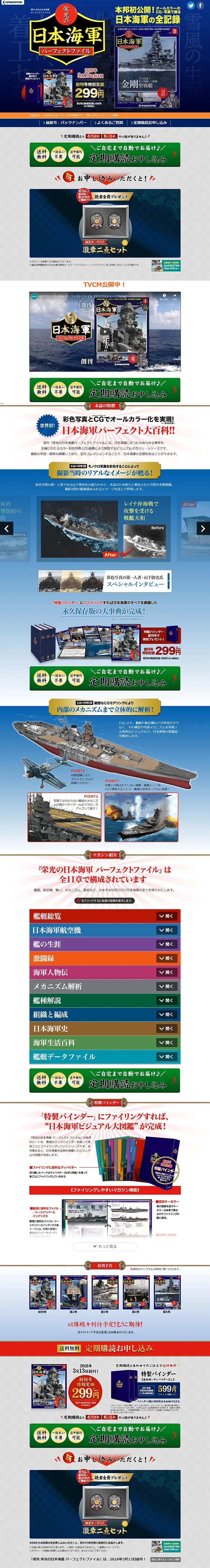 Weekly Glorious Imperial Japanese Navy Perfect File LP design (Kids, Baby, Toys / yellow / Lively type) PC version