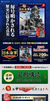週刊　栄光の日本海軍 パーフェクトファイルのLPデザイン（玩具・ホビー・フィギュア／イエロー系／にぎやか系）スマホ版