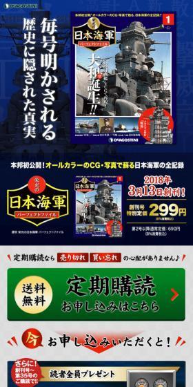 週刊 栄光の日本海軍 パーフェクトファイルのLPデザイン(玩具・ホビー・フィギュア/イエロー系/にぎやか系)スマホ版