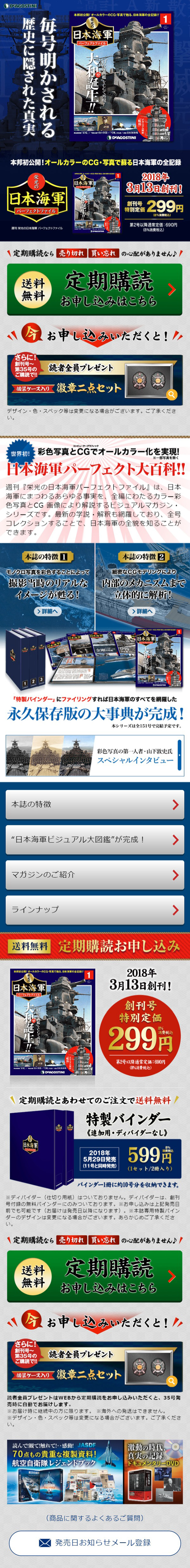 週刊　栄光の日本海軍 パーフェクトファイル_sp_1