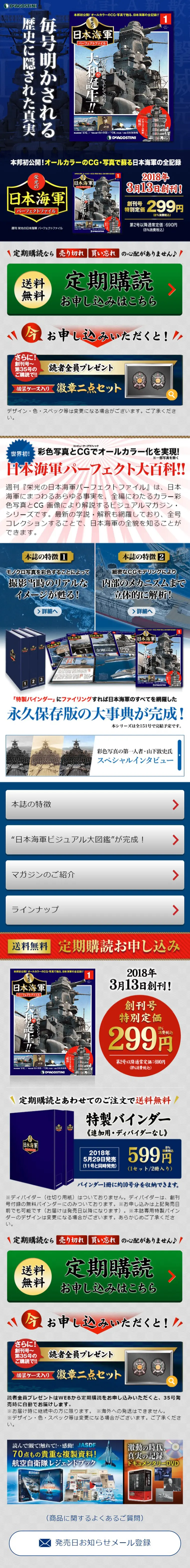 Weekly Glorious Imperial Japanese Navy Perfect File LP design (Kids, Baby, Toys / yellow / Lively type) Mobile version