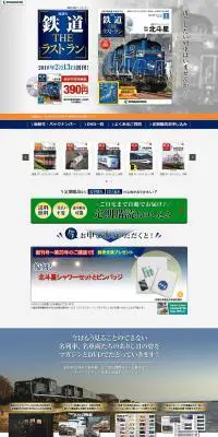 隔週刊 鉄道 ザ・ラストランのLPデザイン（玩具・ホビー・フィギュア／ブルー系／にぎやか系）PC版
