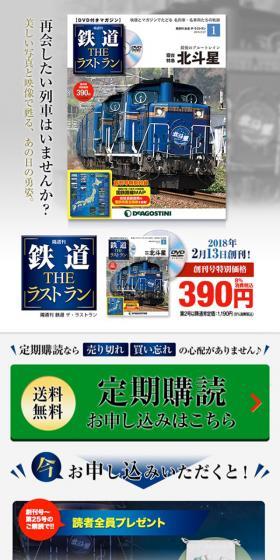 隔週刊 鉄道 ザ・ラストランのLPデザイン(玩具・ホビー・フィギュア/ブルー系/にぎやか系)スマホ版