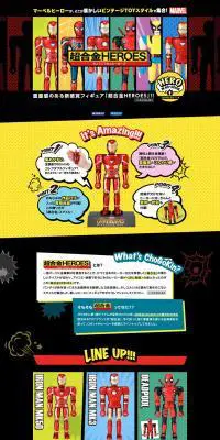 超合金HEROES スペシャルページのLPデザイン（玩具・ホビー・フィギュア／イエロー系／かわいい系）PC版