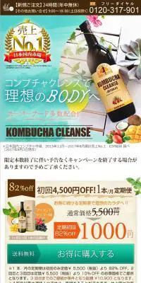 KOMBUCHA CLEANSEのLPデザイン（健康・美容食品・サプリ／カラフル系／ナチュラル系）PC版