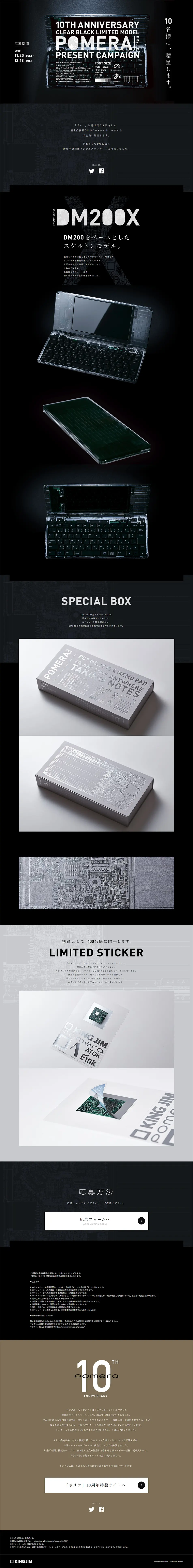 POMERA 10TH ANNIVERSARY Campaign LP design (pc / Black-colored / Simple) PC version