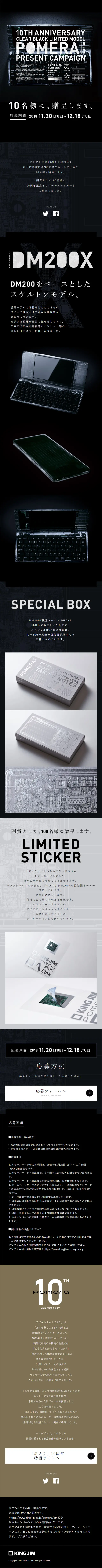 POMERA 10TH ANNIVERSARY Campaign LP design (pc / Black-colored / Simple) Mobile version