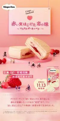 赤い実はじけた 恋の味　マスカルポーネ＆ベリーのLPデザイン（スイーツ・スナック菓子／ピンク系／かわいい系）スマホ版
